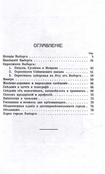 Путеводитель по Выборгу и окрестностям с картами - фото 2