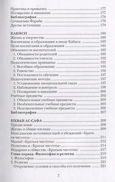 Воспитание с точки зрения мусульманских мыслителей Т. 2 (Islamica&Orientalistica) Нурулла-Ходжаева - фото 6