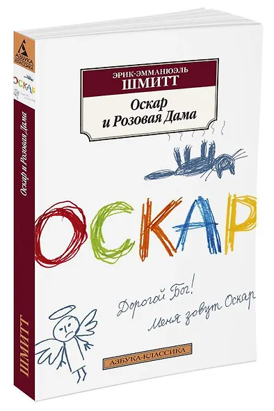 Оскар и Розовая Дама - фото 2