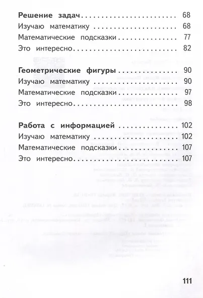Справочник младшего школьника. Правила по математике. 1-4 классы - фото 3