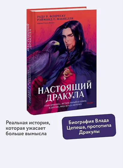 Настоящий Дракула. “Сын дракона”, мстительный безумец и другие лица Влада Цепеша - фото 4