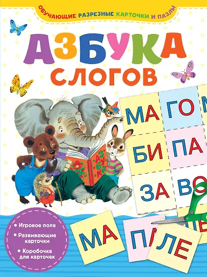 Азбука слогов - фото 1