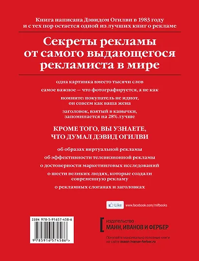 Огилви о рекламе - фото 2