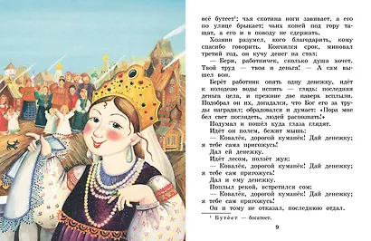 Летучий корабль. Сказки - фото 7