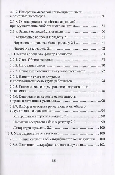 Производственная санитария и гигиена труда - фото 3