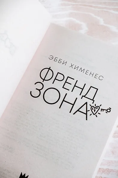 Френдзона - фото 11