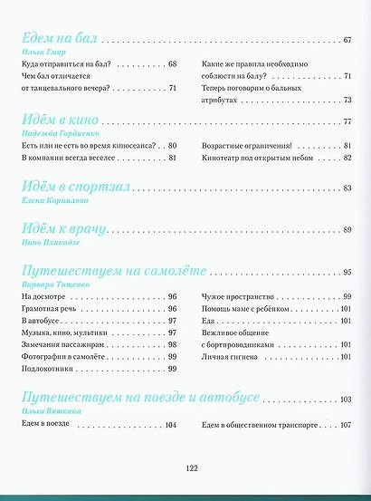 Этикет для детей и подростков - фото 4
