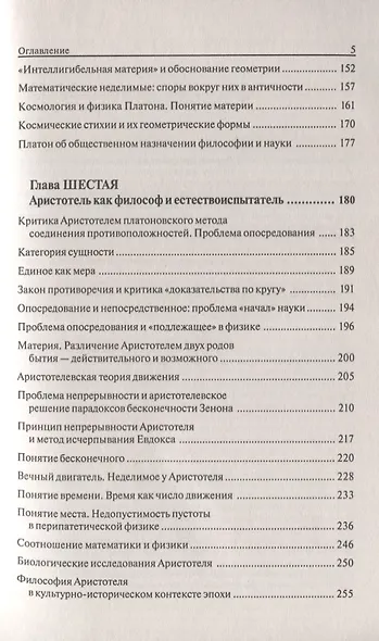 История греческой философии в ее связи с наукой - фото 4