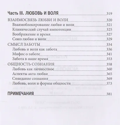 Любовь и воля - фото 4