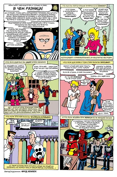 MARVEL: Что, если?.. Все супергерои - фото 6