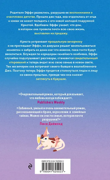 Незваная гостья - фото 2