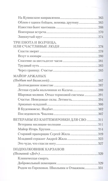 Воины СВО. Воронежцы. Книга славы и памяти - фото 7