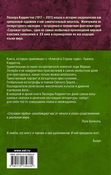 Слуховая трубка - фото 2