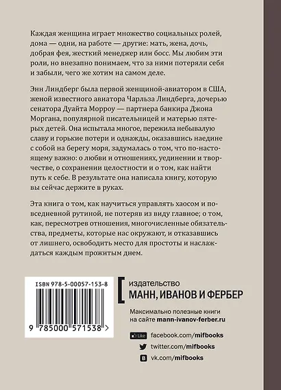 Подарок моря. Как вернуться к себе и жить просто - фото 2
