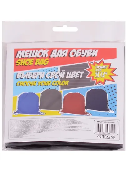 Мешок для сменной обуви "Простой", нейлон - фото 1