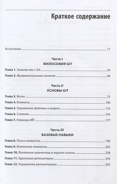 Git: контроль версий. 3 издание - фото 14