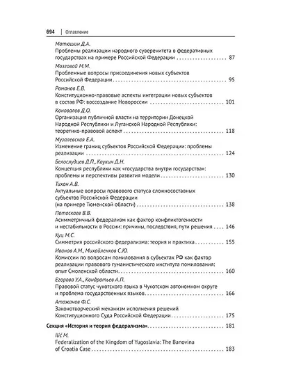 Федерализм в современном публичном праве: собрание трудов VI Международной научно-практической конференции - фото 3
