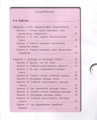 Финансовая грамотность. 5-7 классы. 2-е издание: рабочая тетрадь - фото 3