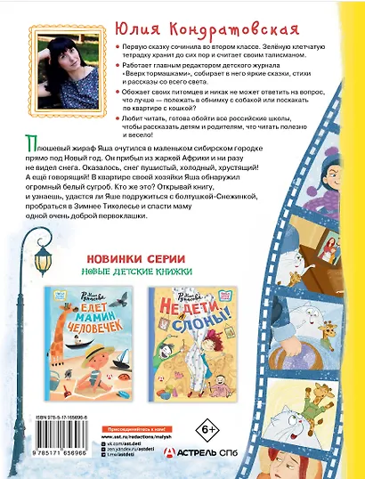 Снежинка для жирафа - фото 2