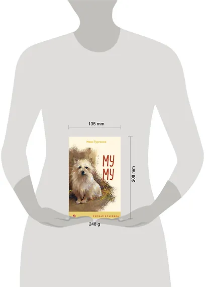 Муму - фото 9