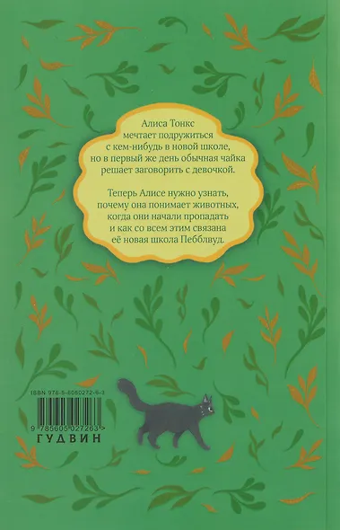 Невероятные приключения Алисы Тонкс - фото 2