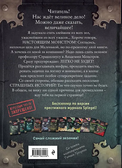 Маленькая злая книга 6 - фото 2