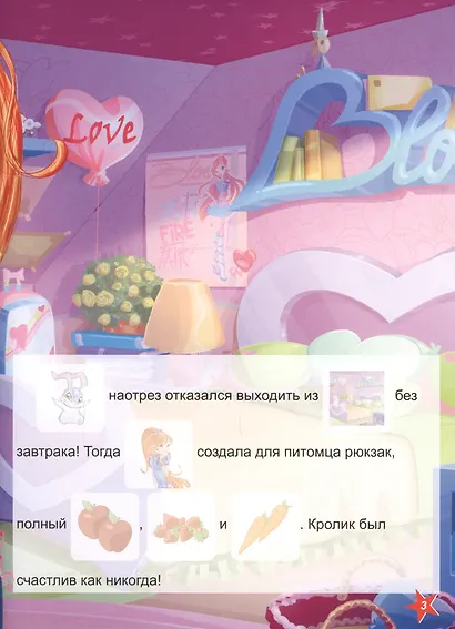 Winx. Прочитай и наклей. Новый друг кико - фото 3