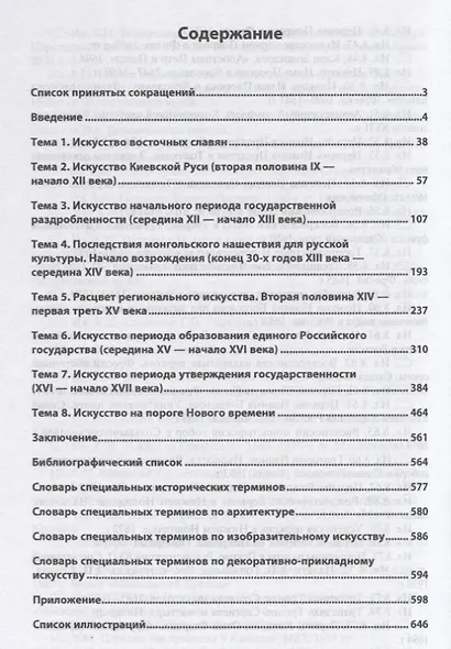 Древнерусское искусство - фото 2