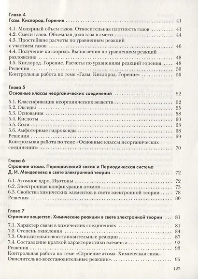 Химия. Задачник. 8 класс - фото 3