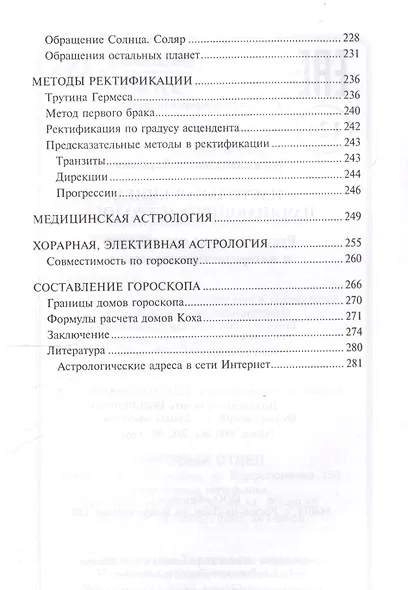Настольная книга начинающего астролога : руководство по составлению и интерпретации гороскопа / Изд. 2-е - фото 5