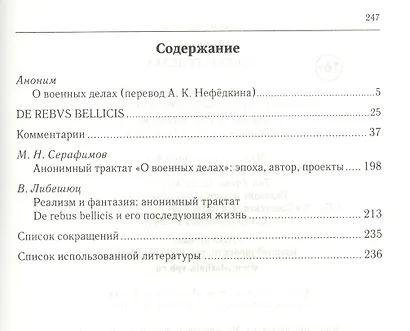 Аноним. О военных делах - фото 2