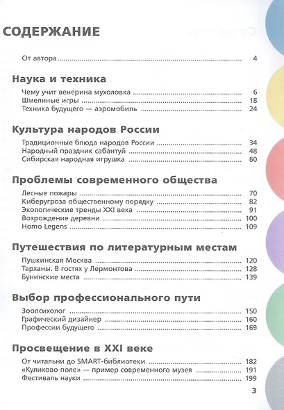Русский язык. 8-9 классы. Сборник задач по формированию читательской грамотности. Учебное пособие - фото 2