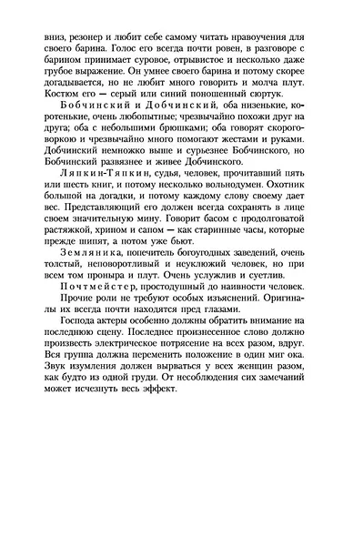 Ревизор - фото 12