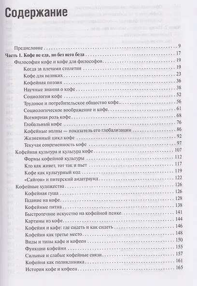 Социология ежедневности. Кофе пить, носки стирать, забор чинить - фото 3