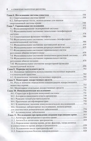 Клиническая лабораторная диагностика. Учебное пособие - фото 3