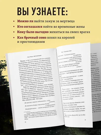 Жестокий брак. Как мы влюблялись, женились и ревновали на протяжении веков - фото 5