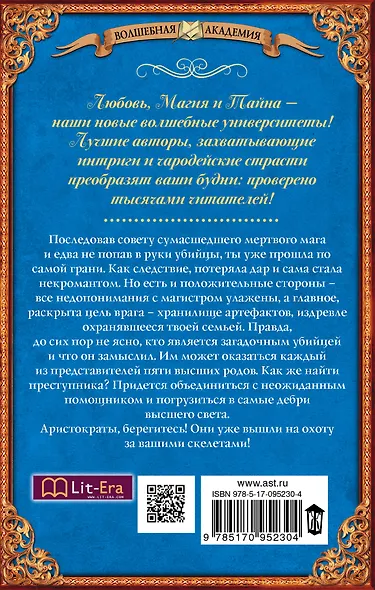 Высшая правовая магическая академия. Тайны высшего света : роман - фото 2