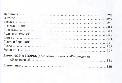 Прекрасное и истина: избранные труды - фото 4