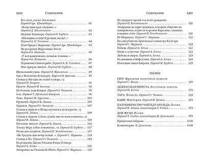 Дон-Жуан. Восточные повести. Паломничество Чайльд Гарольда. Каин. Стихотворения - фото 3