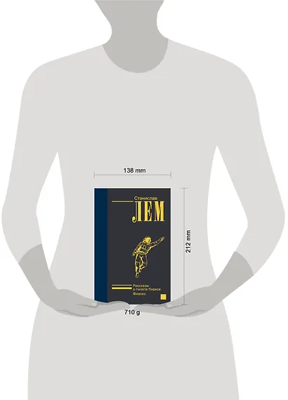 Рассказы о пилоте Пирксе. Фиаско. - фото 3