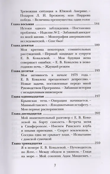 Хозяйка истории. Полная содержательная редакция М. Подпругина с приложением его доподлинных писем : роман - фото 4