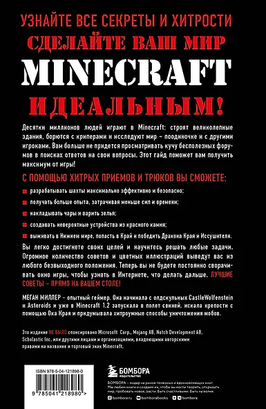 Все секреты Minecraft. 2-е издание - фото 2
