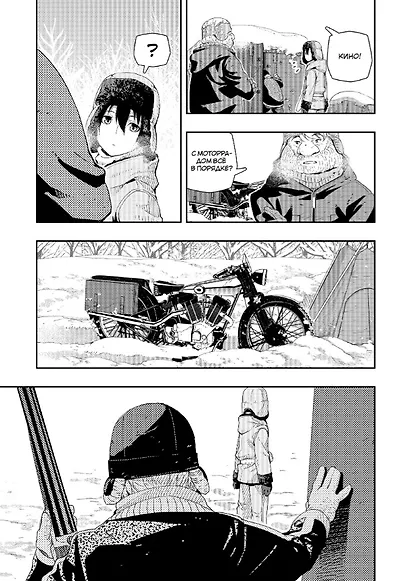 Путешествие Кино. The Beautiful World. Том 6 (Kino no Tabi). Манга - фото 4