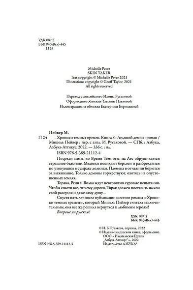 Хроники темных времен. Кн.8. Ледяной демон - фото 7