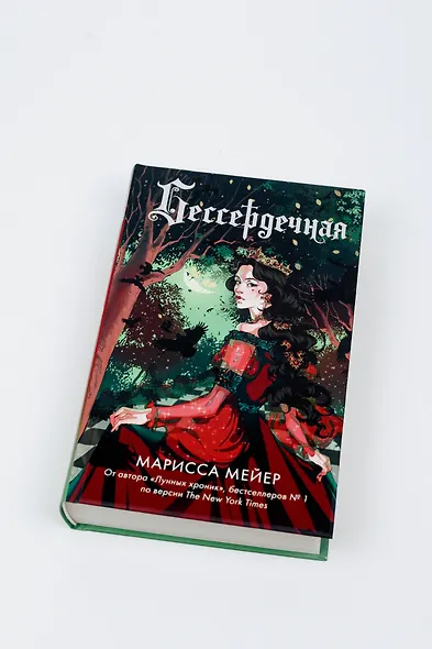 Бессердечная - фото 6