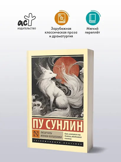Лисьи чары. Монахи-волшебники - фото 3