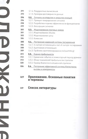 Опционы: разработка, оптимизация и тестирование торговых стратегий - фото 5