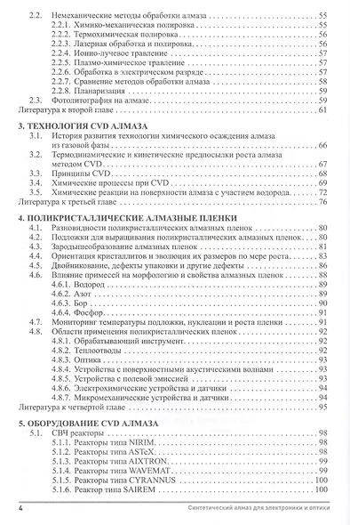 Синтетический алмаз для электроники и оптики - фото 3