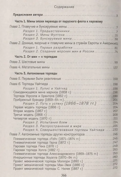 Атака под ватерлинией. Очерки истории минно-торпедного оружия XIX века - фото 2