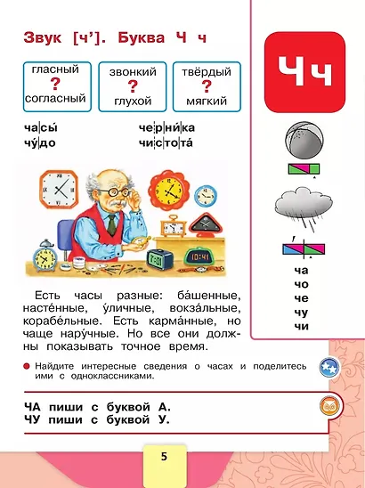 Русский язык. Азбука. 1 класс. Учебник. В 2-х частях. Часть 2 - фото 3